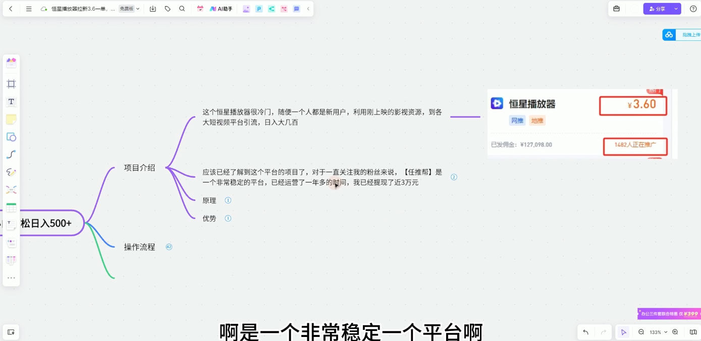 恒星播放器拉新项目拆解,一单3.6,新上线竞争小新手小白轻松日入 500+ 恒星播放器拉新项目拆解,一单3.6,新上线竞争小新手小白轻松日入 500+