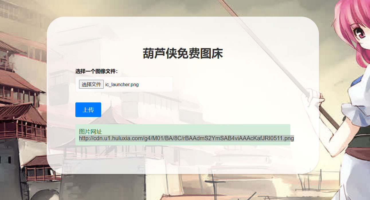 2023 最新可用葫芦侠图床单页源码附接口CityMate项目资源网项目资源网