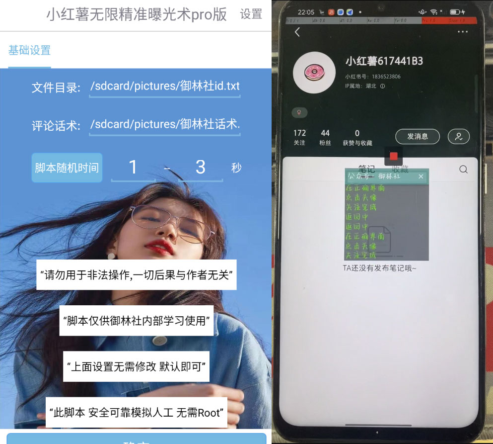 小红书无限曝光术 Pro 版，小红书引流留痕 AppCityMate项目资源网项目资源网