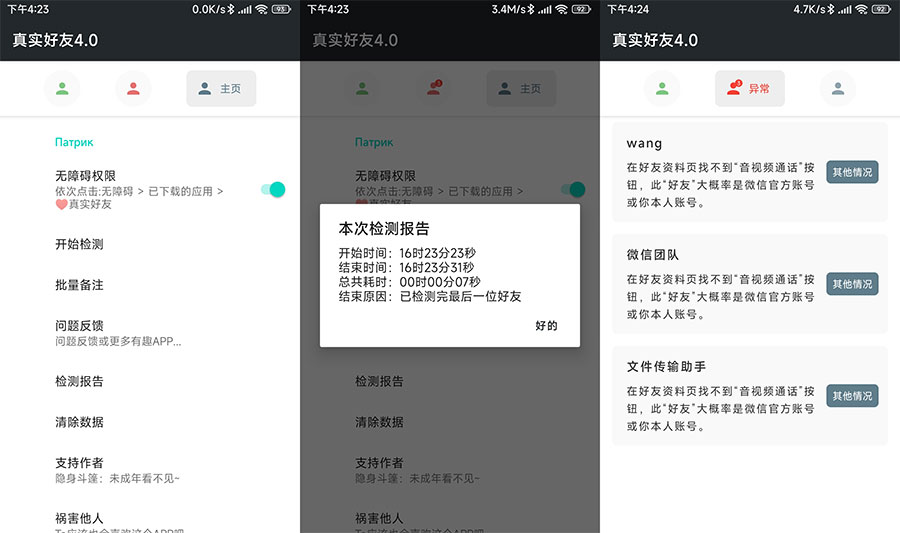 安卓 李跳跳 真实好友 v4.0 无障碍检测微信好友状态CityMate项目资源网项目资源网