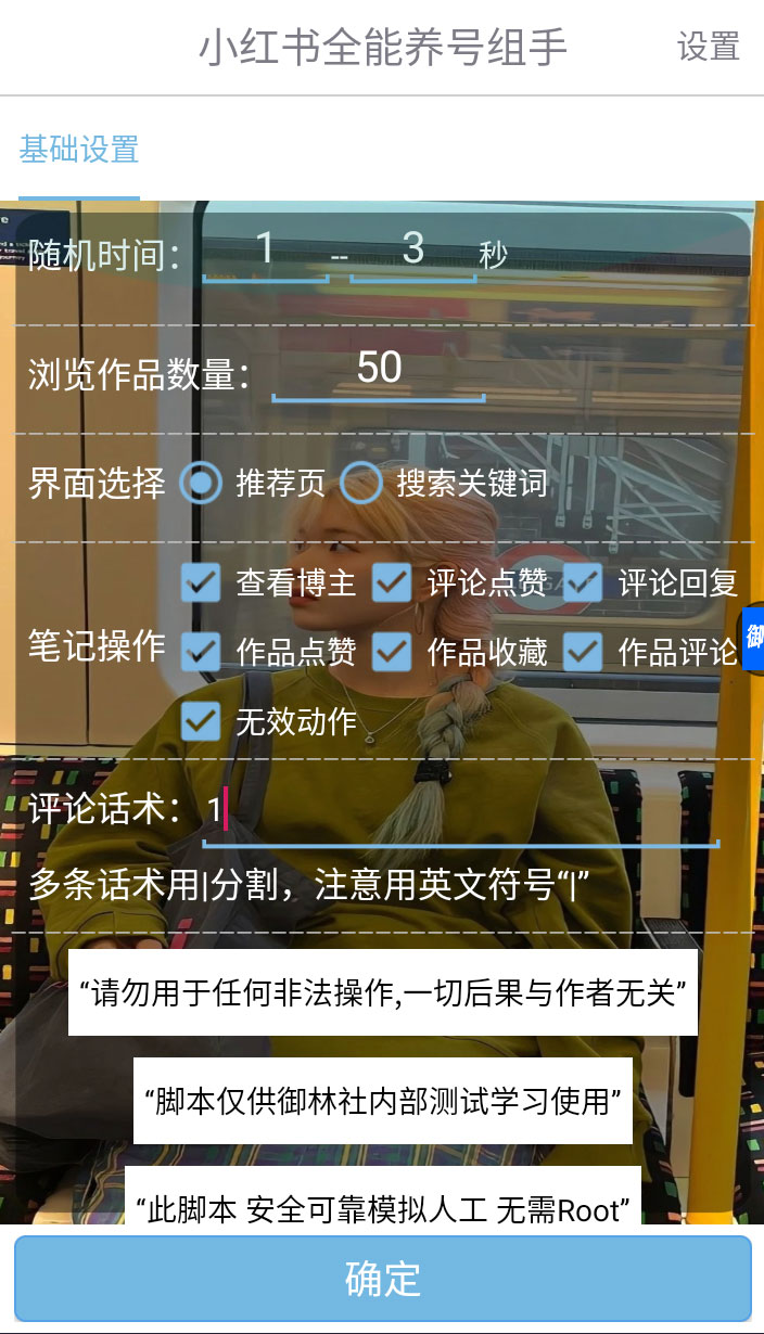 小红书全能养号助手，全自动养号打标签CityMate项目资源网项目资源网