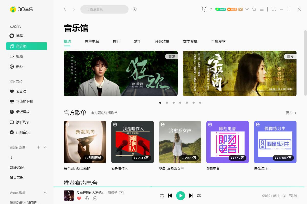 QQ音乐PC端 v19.24 去广告绿色版CityMate项目资源网项目资源网