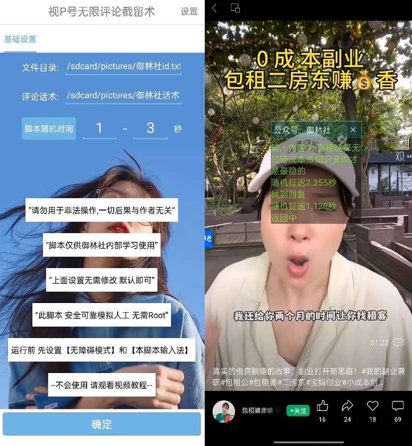视频号无限截流 App 脚本，你不知道的流量沃土CityMate项目资源网项目资源网