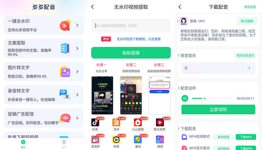 安卓 多多配音 v1.2.6 去广告解锁高级功能CityMate项目资源网项目资源网