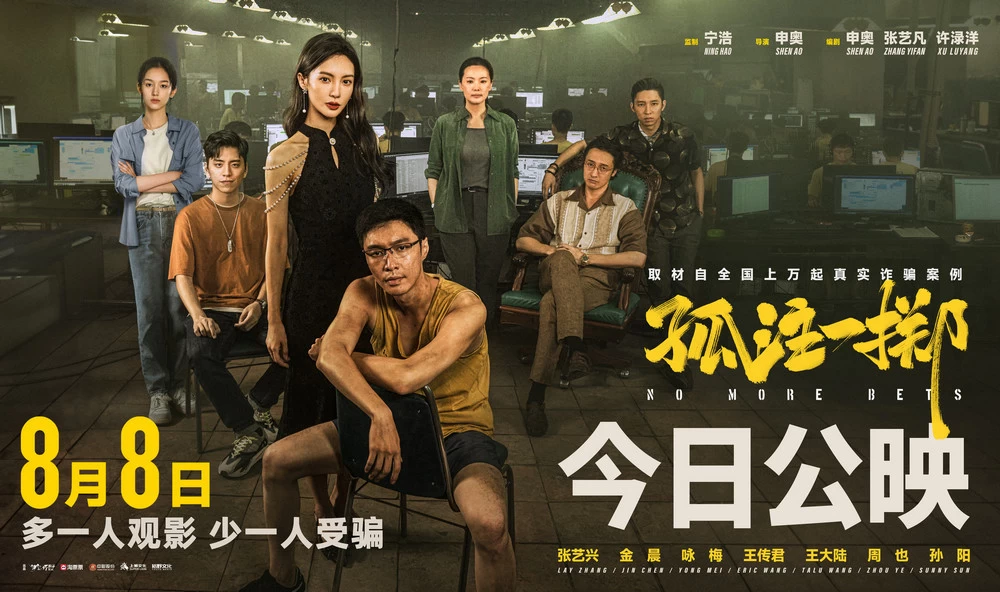 宁浩反诈题材电影《孤注一掷》流媒体偷跑，多一人观影少一人受骗CityMate项目资源网项目资源网