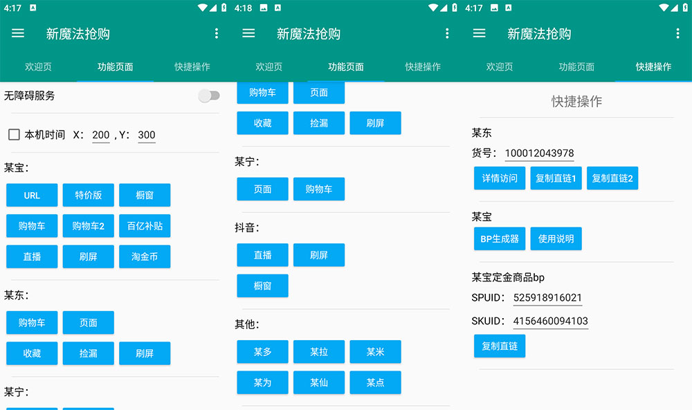 安卓 新魔法抢购 v1.0.2 多平台自动抢购助手 解锁激活版CityMate项目资源网项目资源网