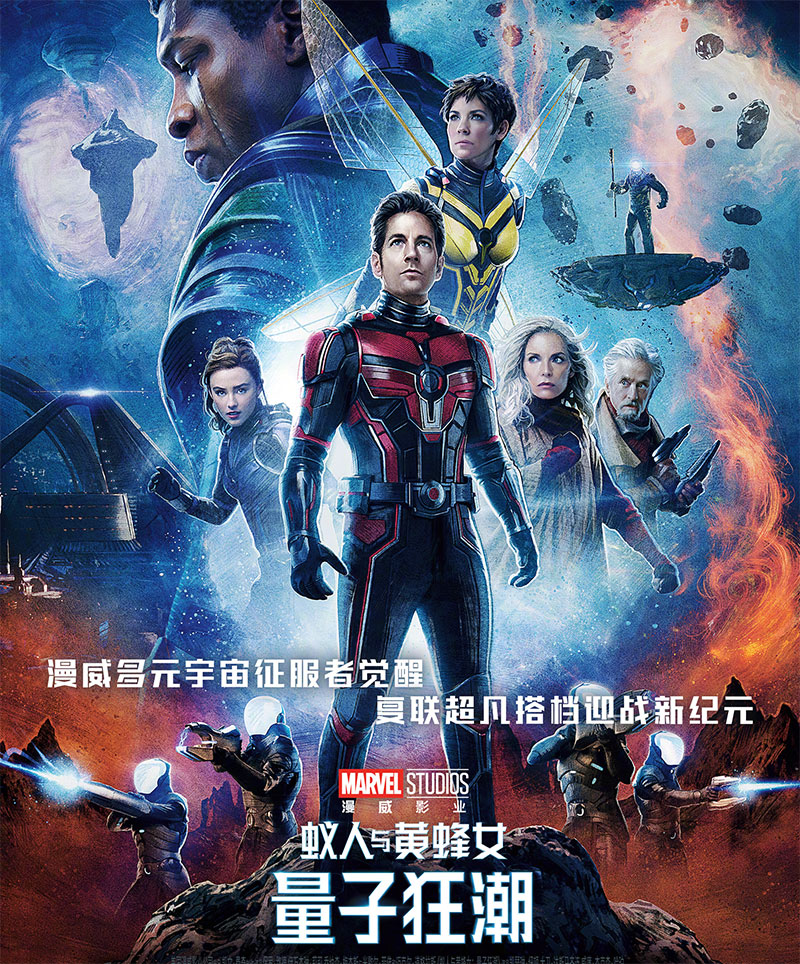 漫威《蚁人与黄蜂女：量子狂潮》1080P 高清资源网盘分享CityMate项目资源网项目资源网