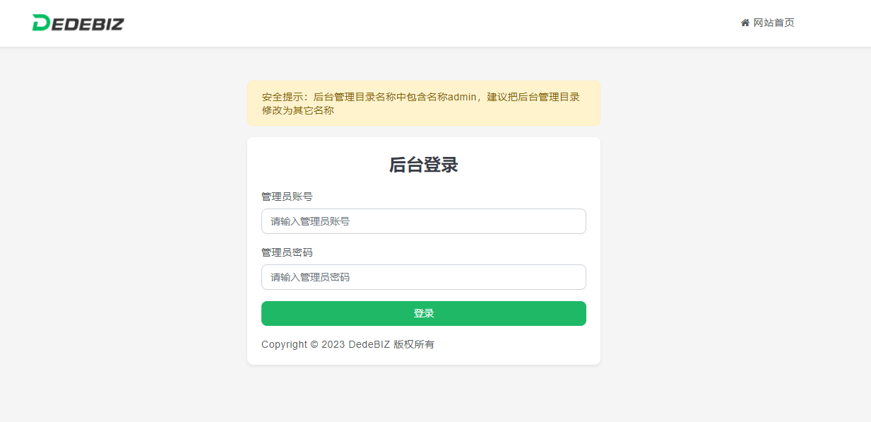DedeBIZ 管理系统 DedeV6 v6.2.6 社区版 免费授权版CityMate项目资源网项目资源网