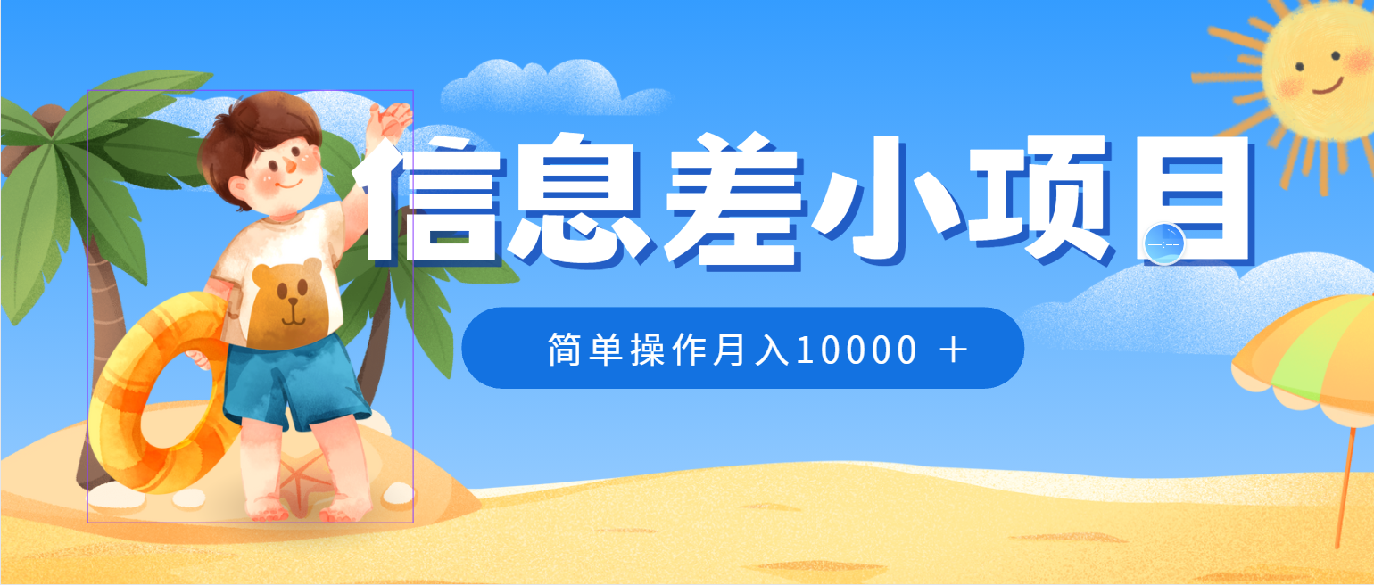 冷门赛道，微信防折叠信息差小项目，0成本，简单操作月入10000+CityMate项目资源网项目资源网