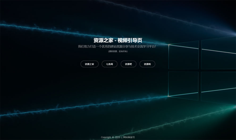 HTML视频动态背景网址导航引导页源码CityMate项目资源网项目资源网