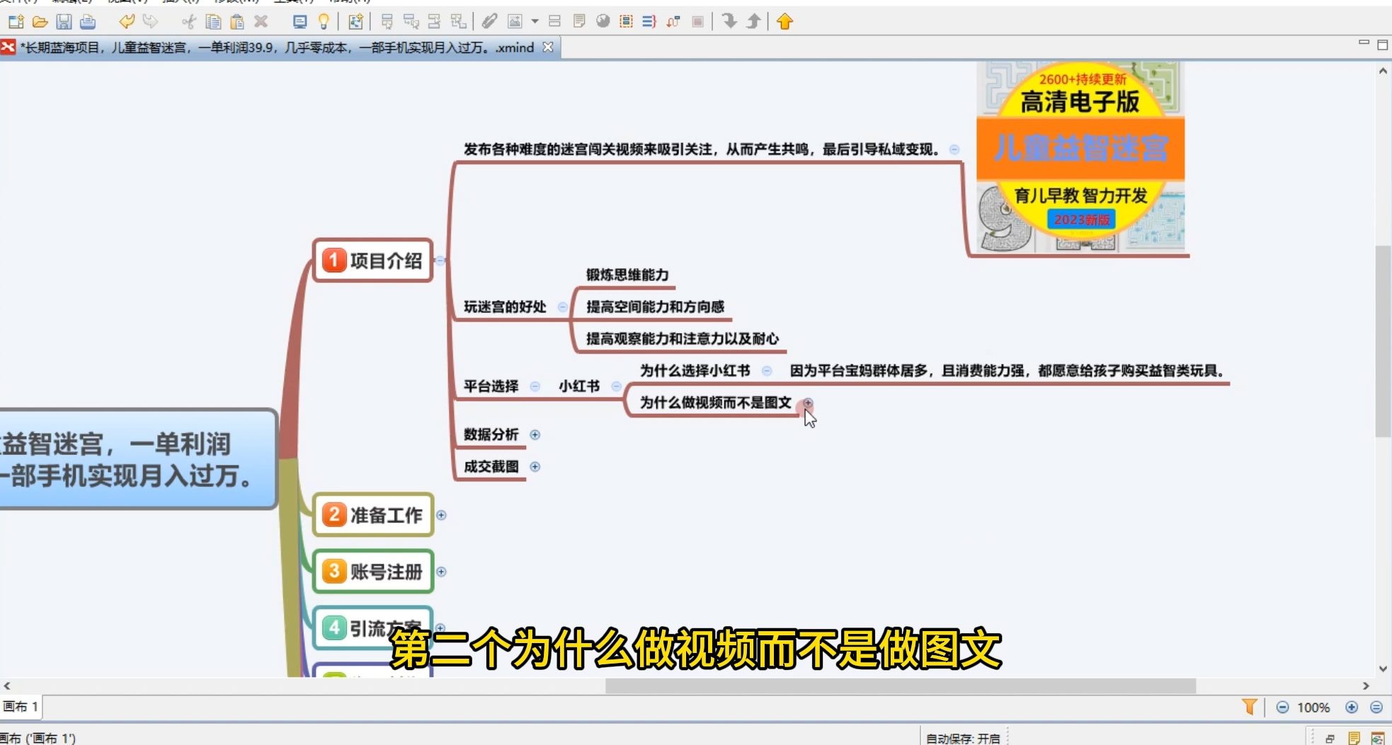 小红书卖儿童益智迷宫电子版资源,一单利润 39.8,几乎零成本,一部手机实现月入过万 小红书卖儿童益智迷宫电子版资源,一单利润 39.8,几乎零成本,一部手机实现月入过万