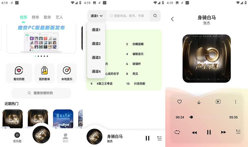 安卓 魔音 MORIN v3.1.0 去广告解锁高级版CityMate项目资源网项目资源网