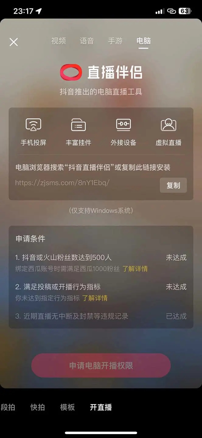 图片[3]CityMate项目资源网揭秘外面收费 688 的抖音直播伴侣新规则跳过投稿或开播指标CityMate项目资源网项目资源网