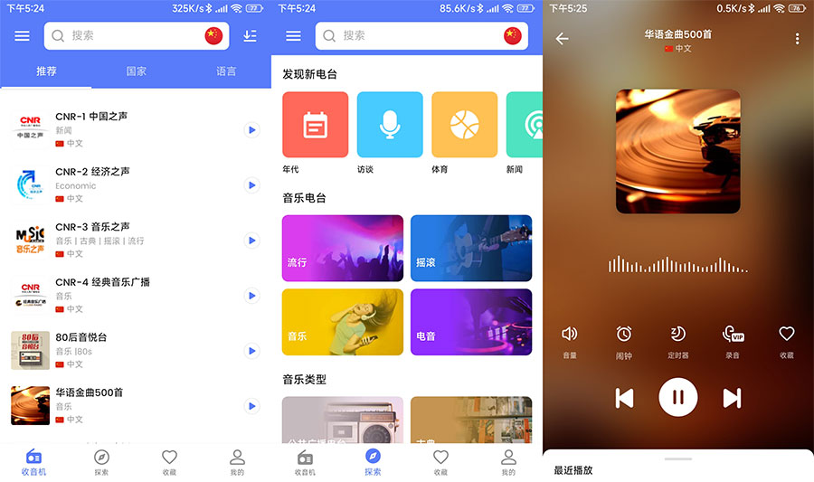 安卓 MyRadio 全球电台 v1.1.30.0913 专业版CityMate项目资源网项目资源网