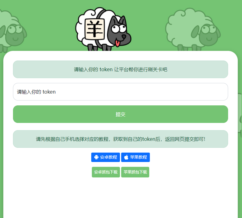 最近很火的羊了个羊在线刷通关次数网页源码CityMate项目资源网项目资源网