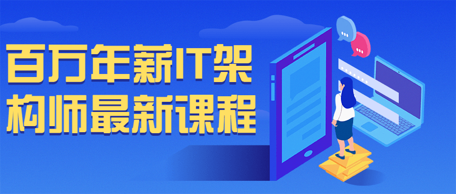 百万年薪 IT 架构师最新课程CityMate项目资源网项目资源网