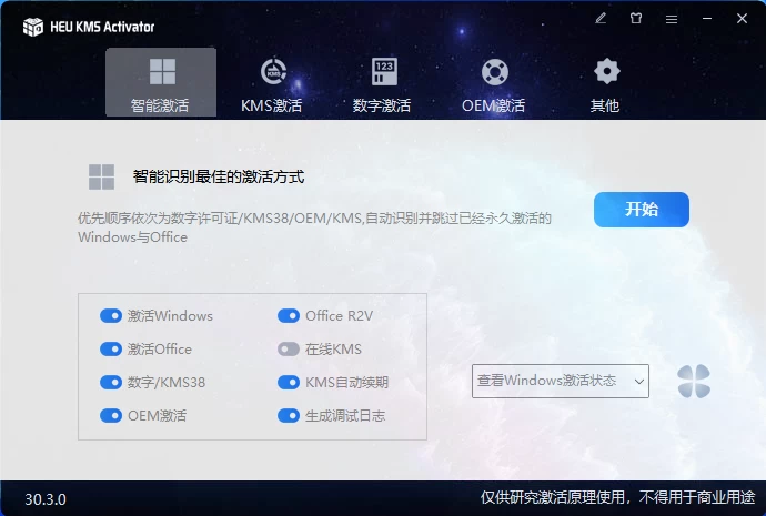 HEU_KMS_Activator_v30.3.0 Windows激活工具CityMate项目资源网项目资源网