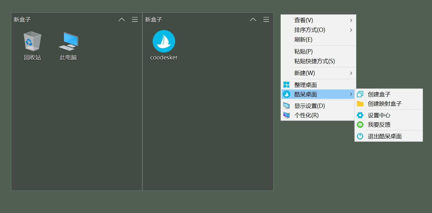 酷呆桌面 Coodesker v1.0.4.0 小巧纯净的桌面图标整理软件CityMate项目资源网项目资源网