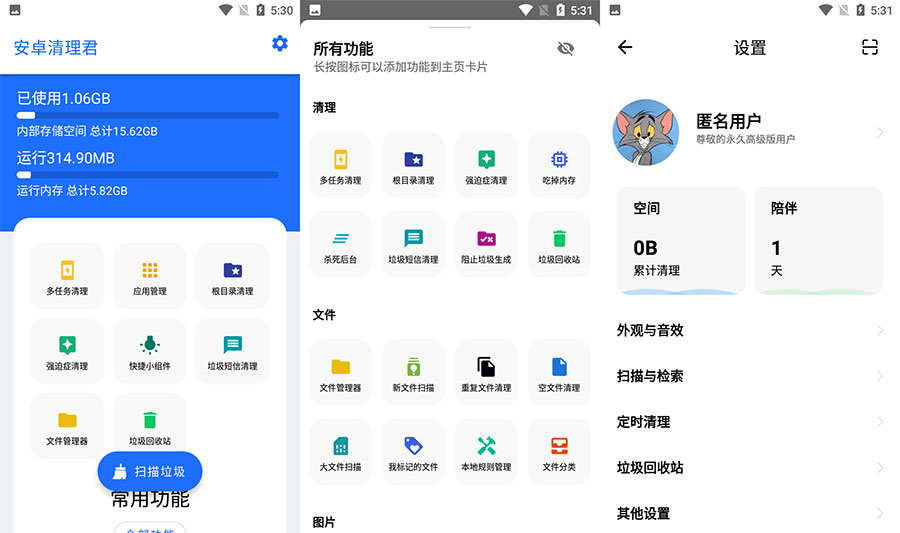 手机深度清理工具 安卓清理君 v3.6.9 高级版CityMate项目资源网项目资源网