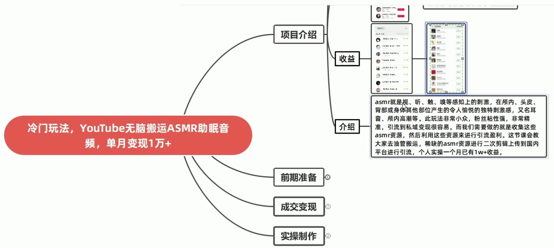图片[2]CityMate项目资源网靠搬运 ASMR 视频，引流精准粉，私域单日变现 500+CityMate项目资源网项目资源网