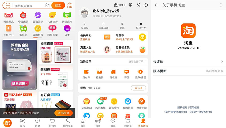 安卓 淘宝 v9.20.0 荣耀定制版 无开屏广告流畅CityMate项目资源网项目资源网