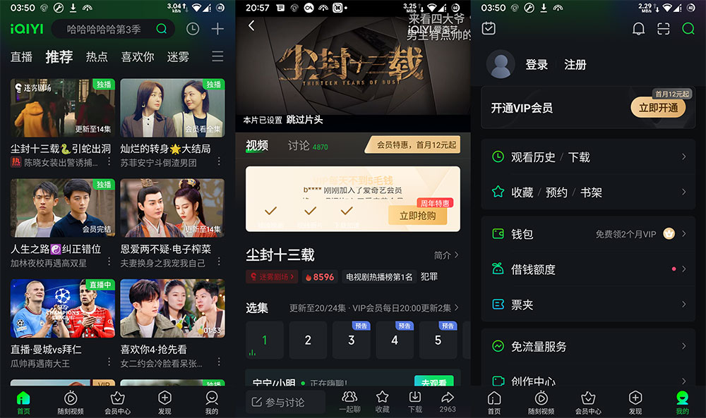 安卓 爱奇艺 v14.2.0 去广告版CityMate项目资源网项目资源网