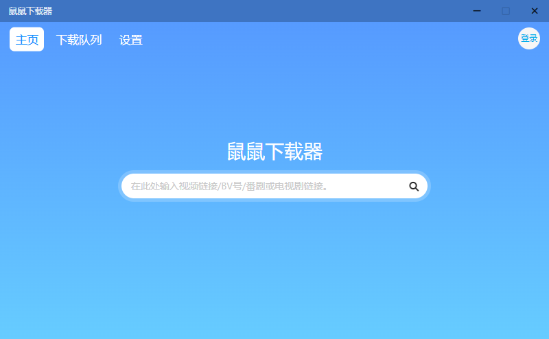 鼠鼠下载器 v1.1.1 B站视频下载工具CityMate项目资源网项目资源网