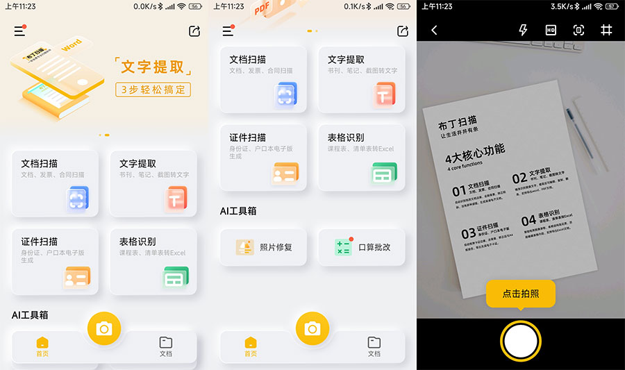 安卓 布丁扫描 v3.1.0.3 免费的文字扫描软件CityMate项目资源网项目资源网