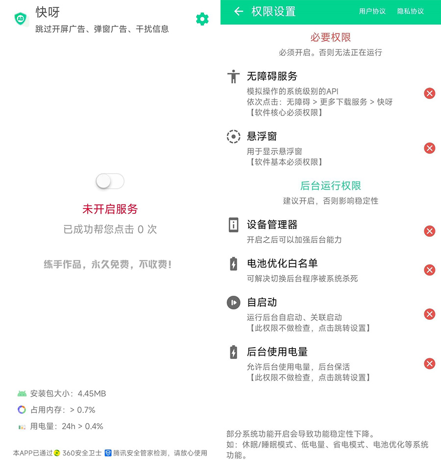 安卓 快呀 v1.0.0 自动跳过APP广告及弹窗CityMate项目资源网项目资源网