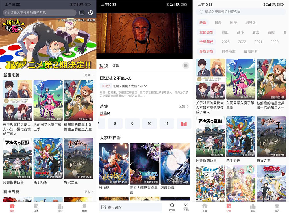 安卓 BiuBiu 动漫 v1.0.8 精简版CityMate项目资源网项目资源网
