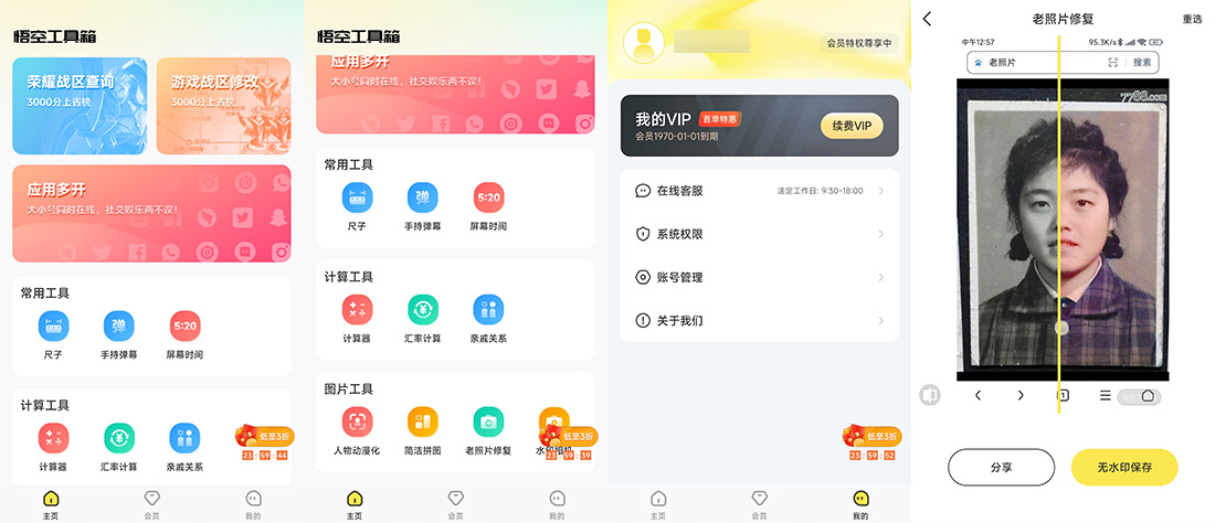 安卓 悟空工具箱 v1.1.6 解锁VIP会员CityMate项目资源网项目资源网