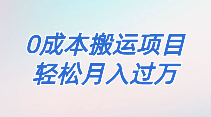 靠得物搬运球鞋，0 基础操作，0 成本搬运项目CityMate项目资源网项目资源网
