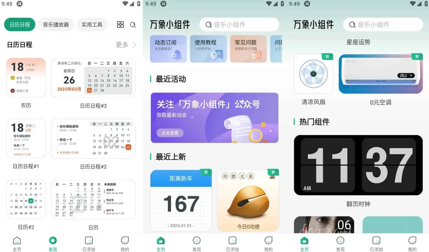 万象小组件 v5.0.76 精美好看的桌面小组件软件，解锁会员版CityMate项目资源网项目资源网