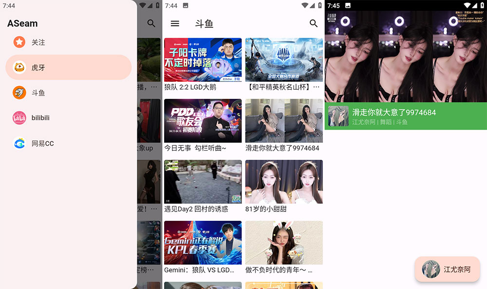 安卓 aSeam v1.0.0 聚合虎牙、斗鱼、bilibili、网易 CC 直播平台CityMate项目资源网项目资源网