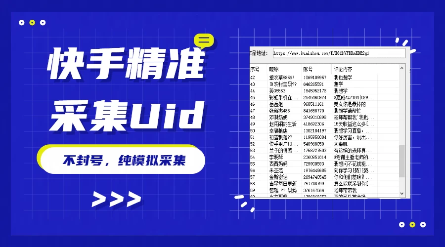 最新版快手采集，精准采集一秒几十的采集速度，为获客提高效率CityMate项目资源网项目资源网