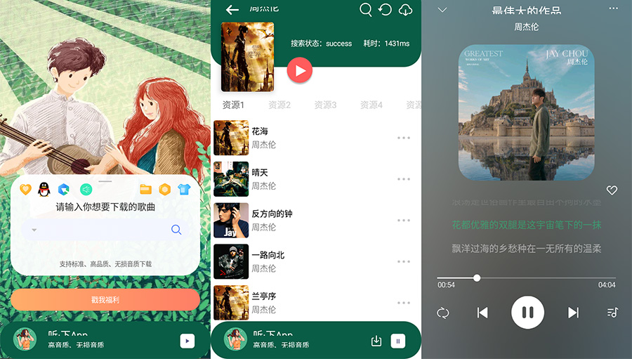安卓 听·下 v1.4.5 全网音乐免费下载CityMate项目资源网项目资源网