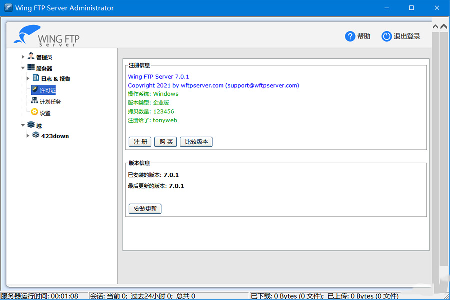 图片[2]CityMate项目资源网FTP服务器 Wing FTP Server v7.1.3 解锁企业版CityMate项目资源网项目资源网