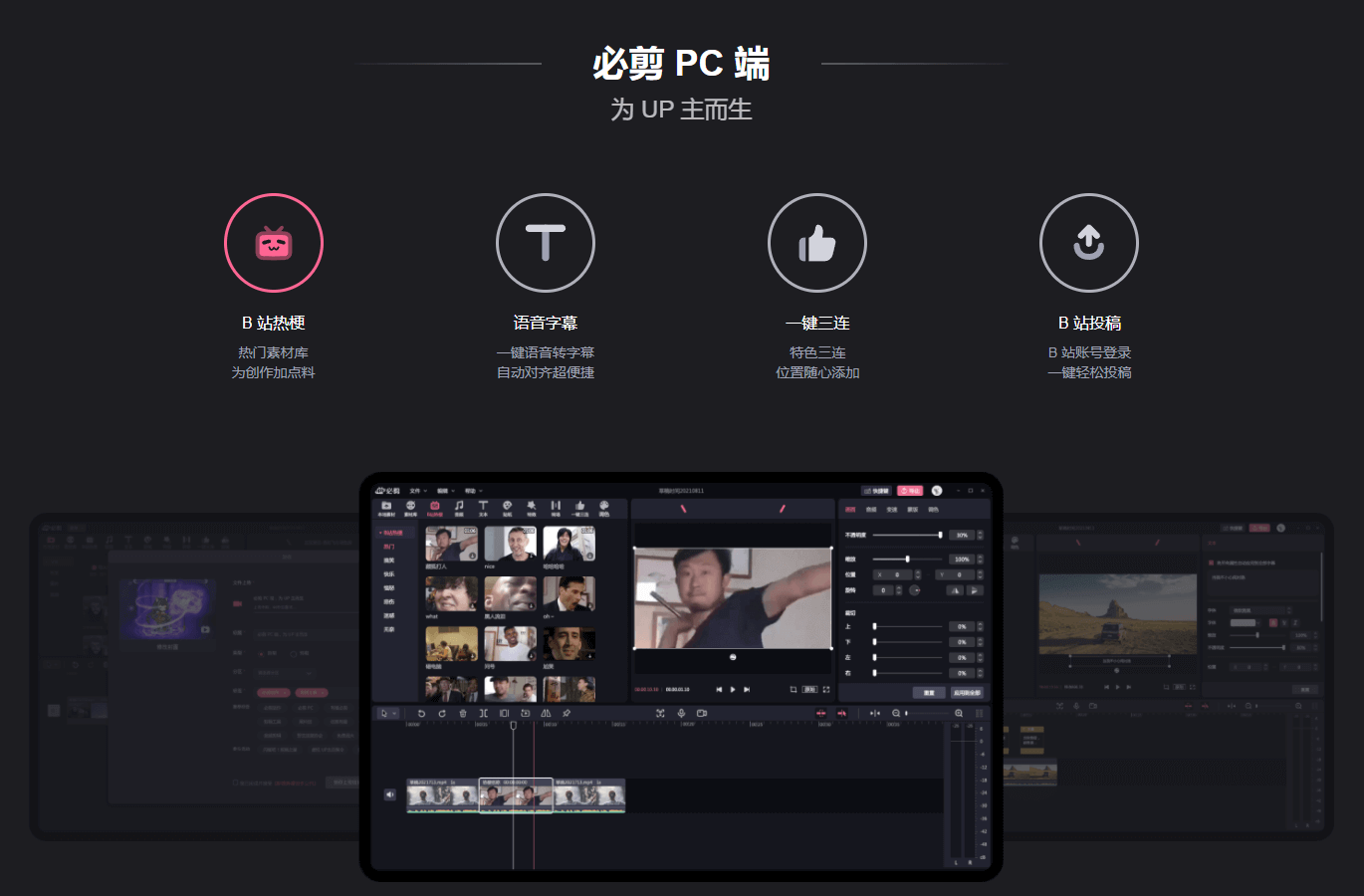 B站 必剪PC端 v2.0.1 官方版 哔哩哔哩官方出品CityMate项目资源网项目资源网