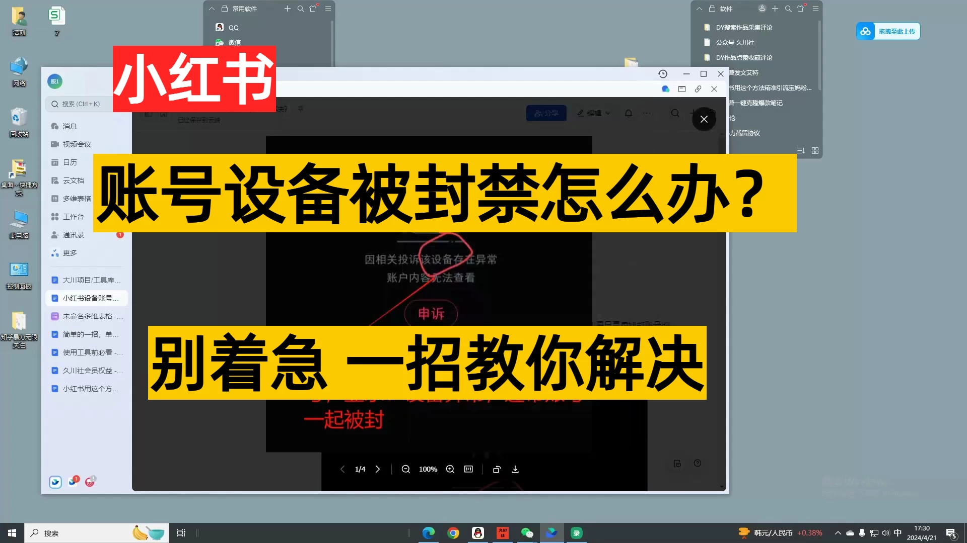 小红书账号设备封禁该如何解决保姆式教程CityMate项目资源网项目资源网
