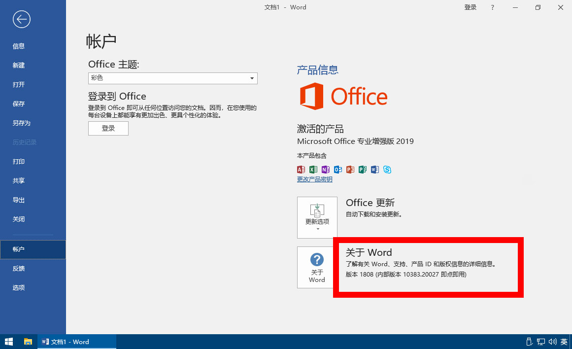 图片[2]CityMate项目资源网微软 Office 2019 批量许可版 23 年 7 月更新版CityMate项目资源网项目资源网
