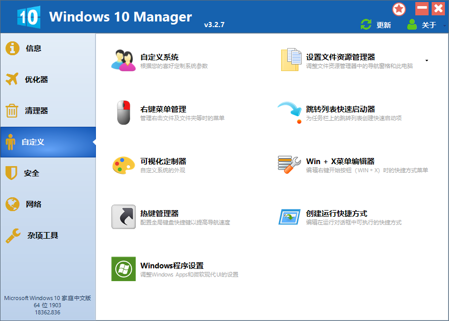图片[2]CityMate项目资源网Windows 10 Manager v3.7.9.0 免激活便携版CityMate项目资源网项目资源网
