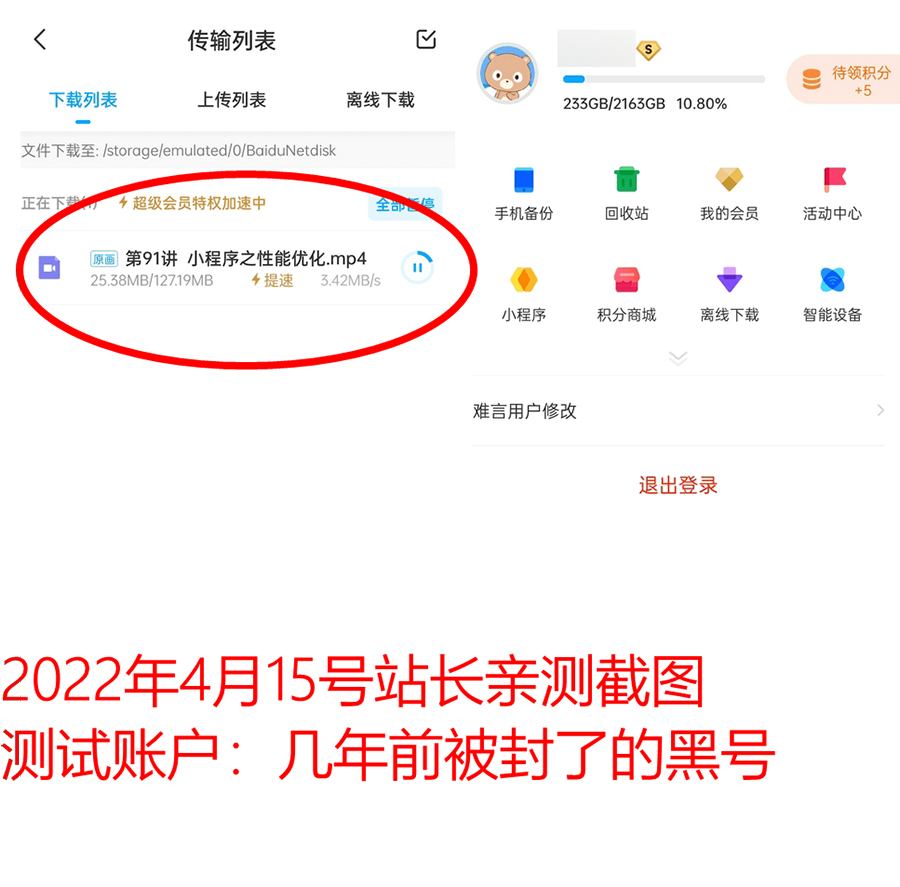 安卓 百度网盘 v10.0 解锁SVIP去广告版CityMate项目资源网项目资源网