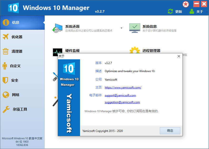 Windows 10 Manager v3.7.9.0 免激活便携版CityMate项目资源网项目资源网
