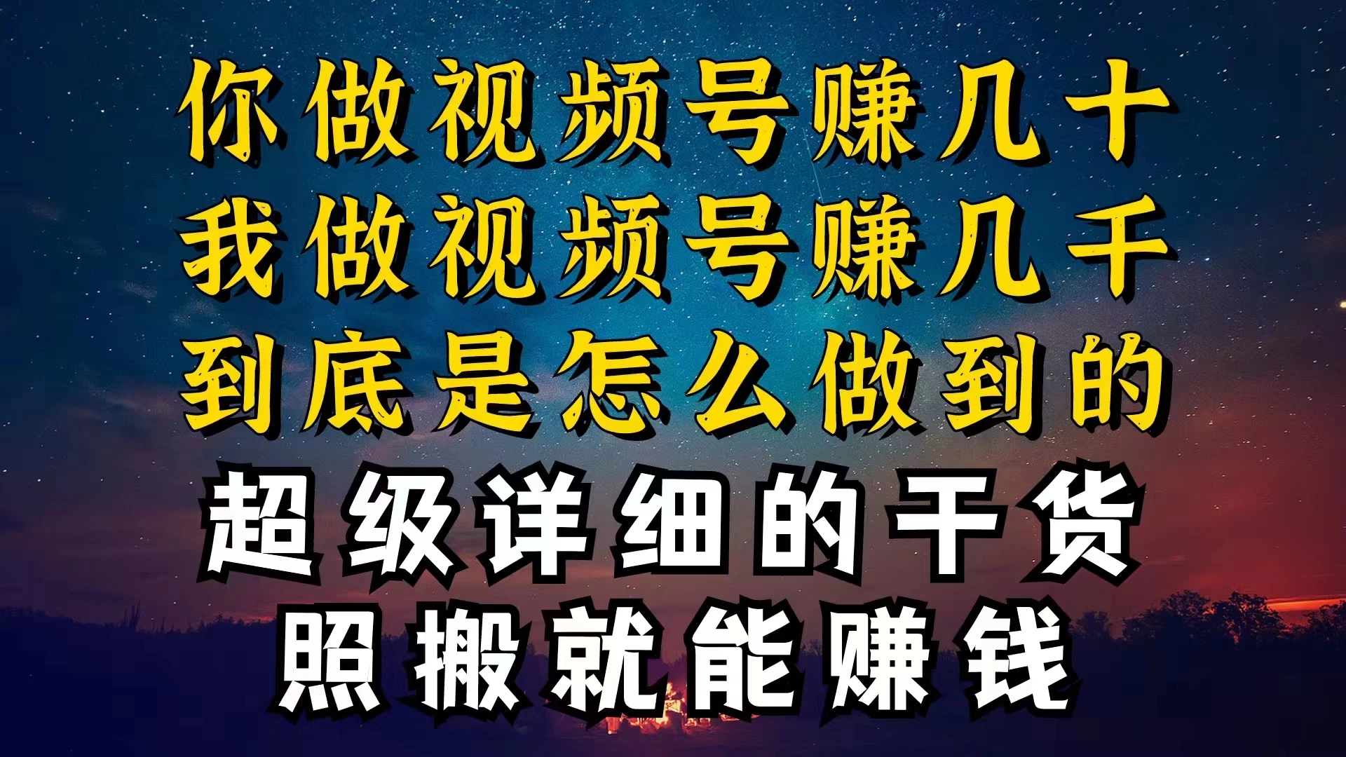 都在做视频号创作者分成计划,别人一天赚几块,我为什么能赚大几百,一两千CityMate项目资源网项目资源网
