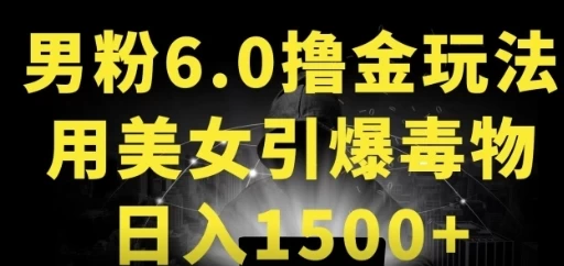 男粉6.0，革新玩法，一天收入1500+，用美女引爆得物APPCityMate项目资源网项目资源网