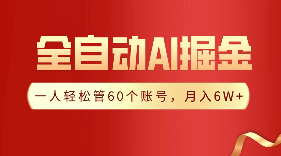 独家揭秘，一插件搞定！全自动采集生成爆文，多平台发布，一人轻松管控60账号，月入6W+实现梦想！CityMate项目资源网项目资源网