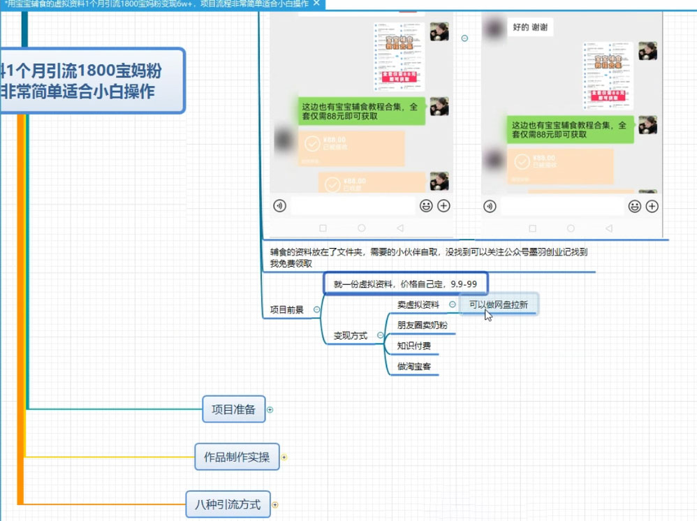 图片[2]CityMate项目资源网某收费 1680 的虚拟资料引流宝妈粉项目，零成本无脑操作，成交率非常高（教程+资料）CityMate项目资源网项目资源网