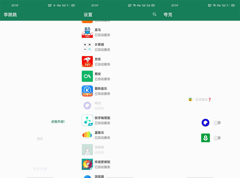 安卓 李跳跳 正式版 v2.2 自动跳过软件启动页广告CityMate项目资源网项目资源网