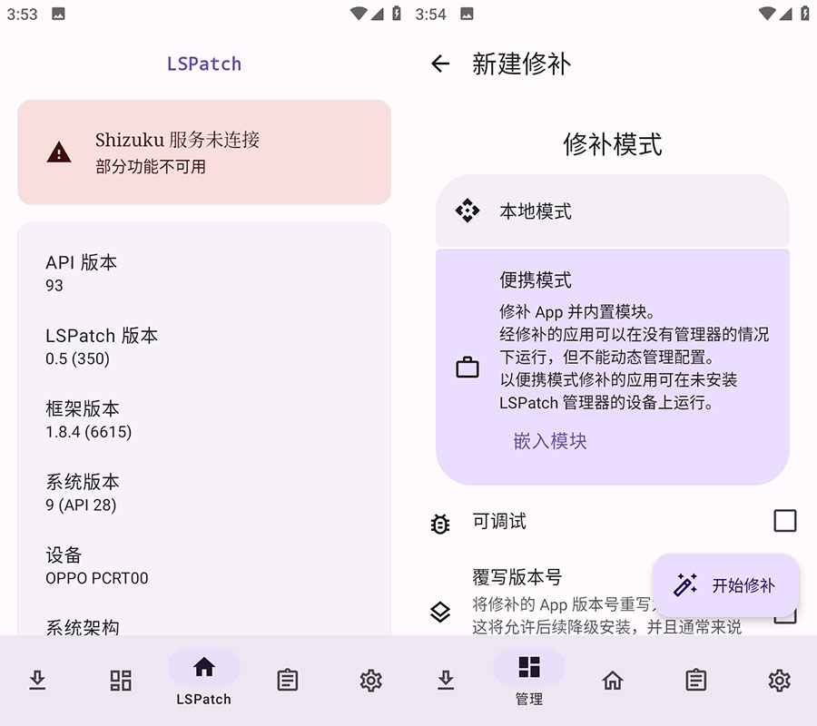 安卓 LSPatch v0.5.1(372) 内置 XP 模块到 App 里CityMate项目资源网项目资源网