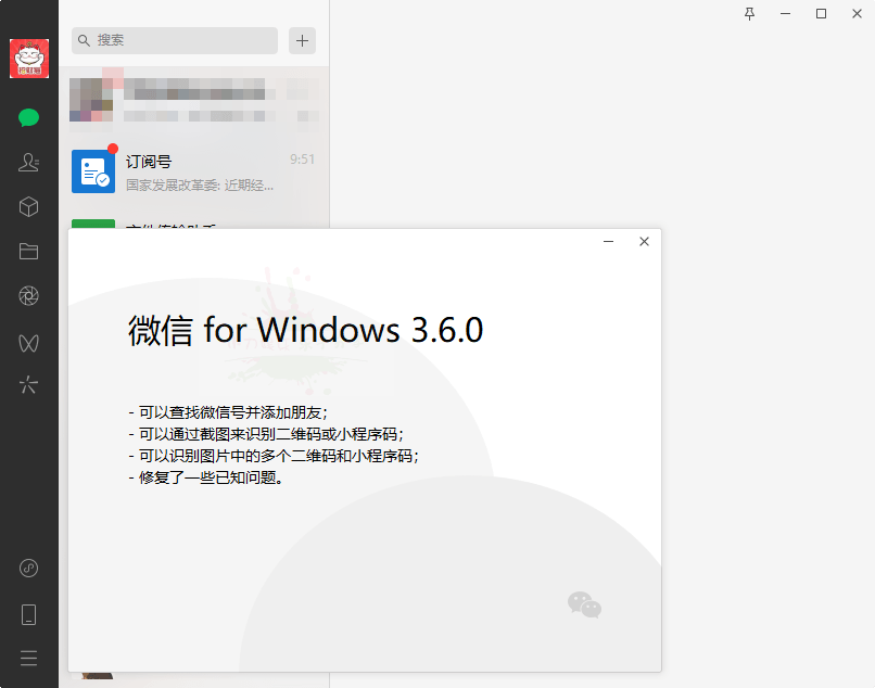 微信PC端 WeChat v3.6.0.5 测试版CityMate项目资源网项目资源网